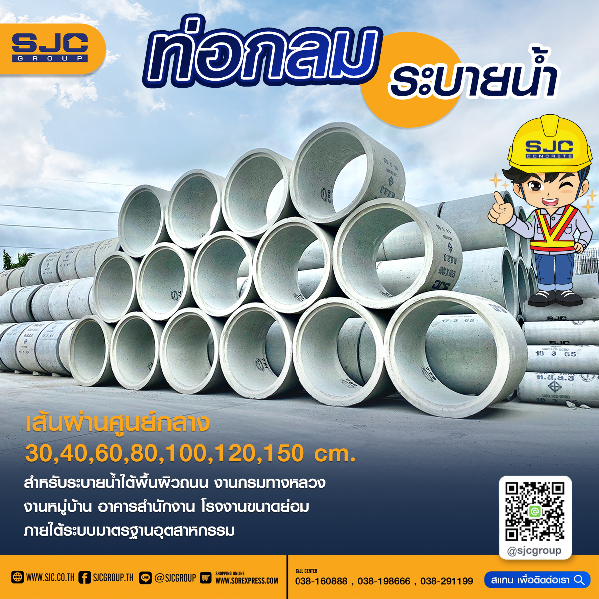 SJC ส่งมอบคอนกรีตให้โครงการรถไฟฟ้าสายสีเหลือง